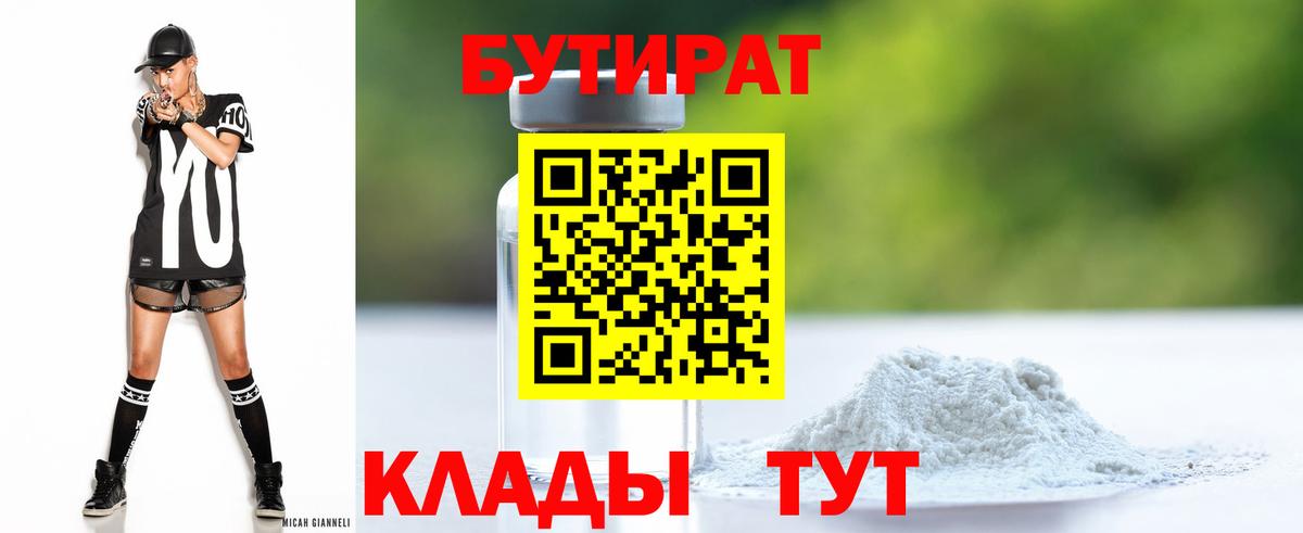 БУТИРАТ оксибутират  Вход с VPN  Елец 