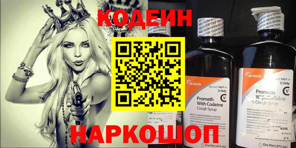 Кодеин Purple Drank Елец