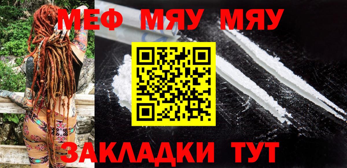 МЕФ  МЯУ-МЯУ VHQ  даркнет сайт  Елец  МЯУ-МЯУ кристаллы  Вход с VPN 