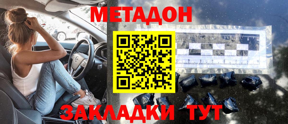 Метадон methadone  Вход с VPN  Метадон VHQ  Елец 